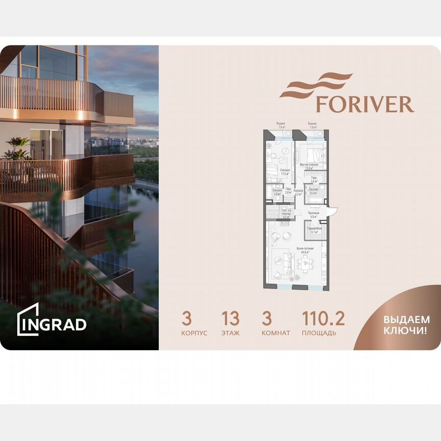 3-к. квартира, 110,2 м², 13/16 эт.