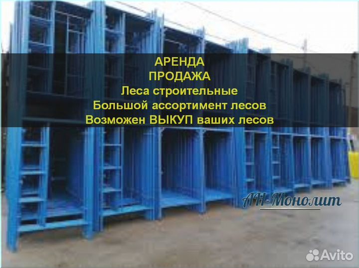 Строительные леса б/у