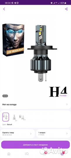 Светодиодные лампы h4