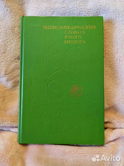 Энциклопедические словари