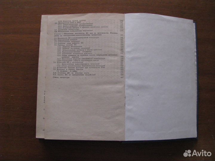 Аналоговые и цифровые интегральные микросхемы. Под