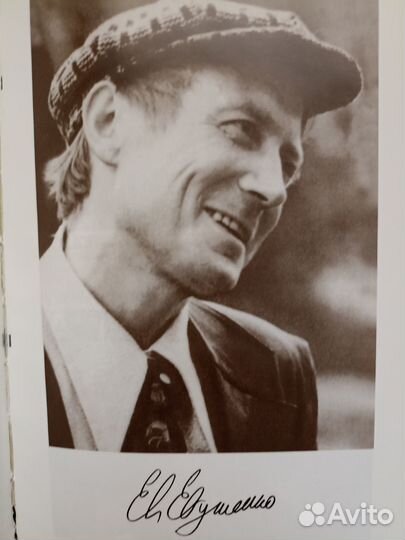 Серия Жизнь Замечательных Людей Е.Евтушенко