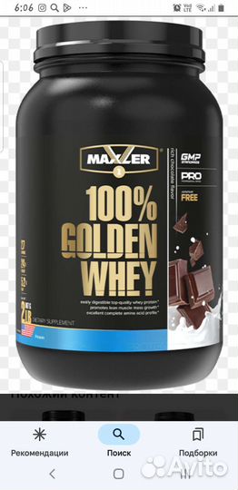 Протеин Golden Whey (Maxler) 900g