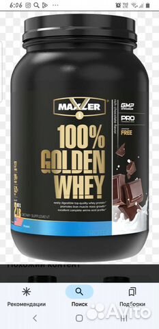 Протеин Golden Whey (Maxler) 900g