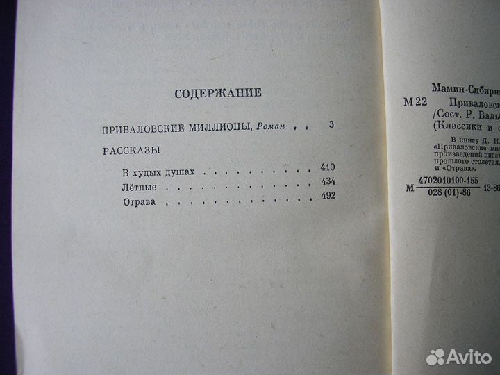 Д.Н. Мамин-Сибиряк Приваловские миллионы. Рассказы