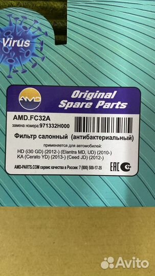 Фильтр салонный AMD amdfc32A