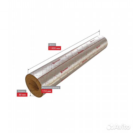 Цилиндры навивные Rockwool к/ф 100