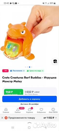 Игрушка Монстр Matey