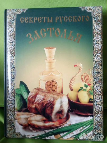 Секреты русского застолья