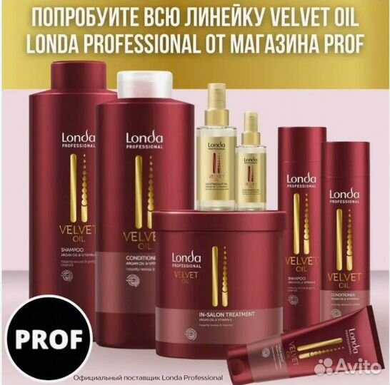 Londa vilvet OIL шампунь, маска, кондиционер