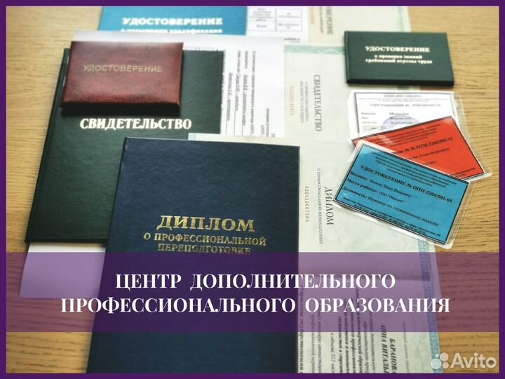 Дистанционное обучение. Удостоверения. Диплом