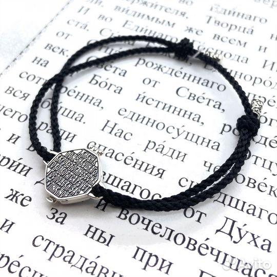 Браслет «Хризма/ 90 Псалом»
