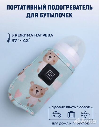 Подогреватель для бутылочек