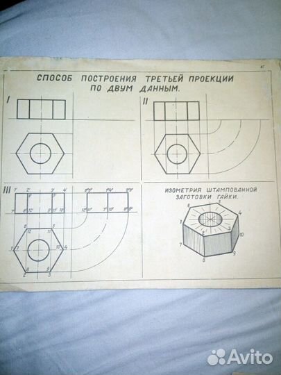 Альбом таблиц по черчению1941 год