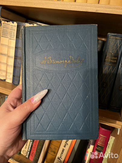 Анатолий Виноградов. Избранное