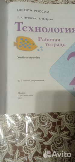 Рабочая тетрадь 2 класс технология