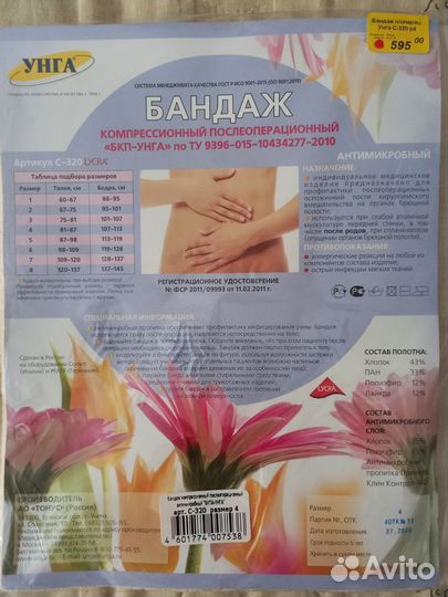 Бандаж послеродовой и послеоперационный