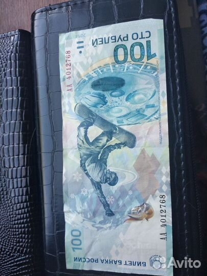 Банкнота Сочи