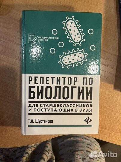 Книга(пособие) Шустанова Т.А.- по биологии