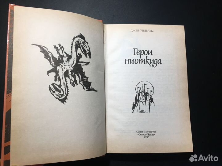 Герои ниоткуда, Волшебник Земноморья, 1993