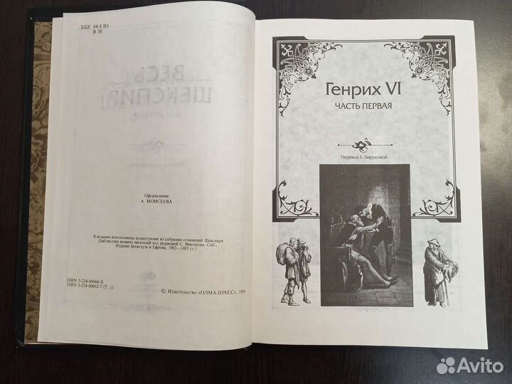 Собрание сочинений. Уильям Шекспир