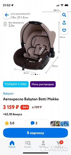 Автолюлька от 0 до 13