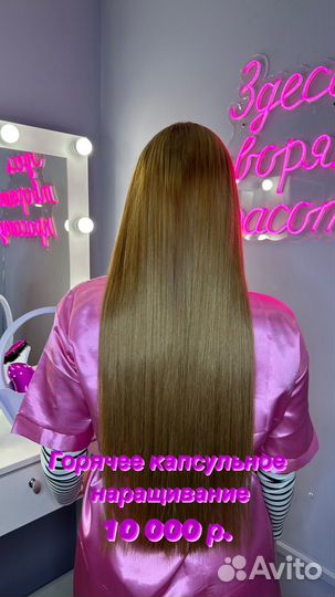 Наращивание волос