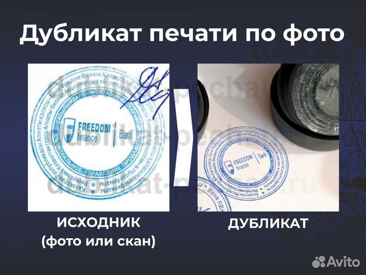 Дубликат любой печати или штампа по фото