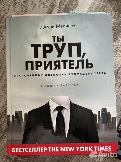 Ты труп приятель