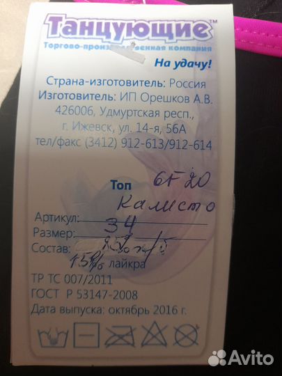 Майка для художественной гимнастики и танцев,новая