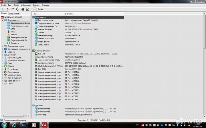 Ноутбук Toshiba R600
