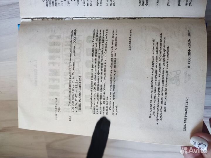 Русско английский словарь