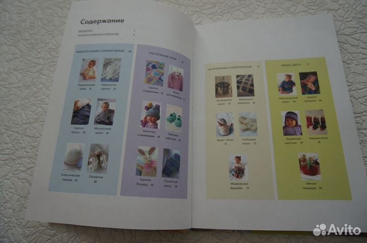 Книга Вязаные изделия для малыша крючок