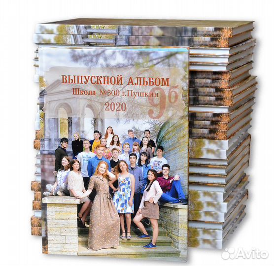 Выпускные альбомы