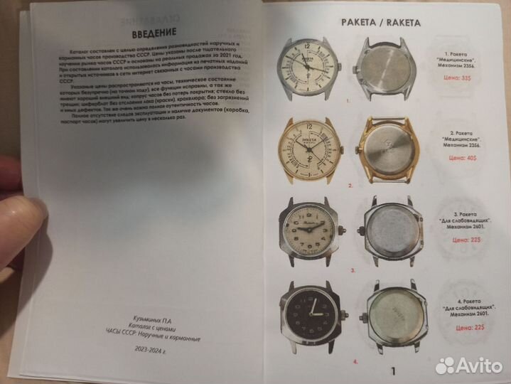 Каталог часы СССР П. А. Кузьминых
