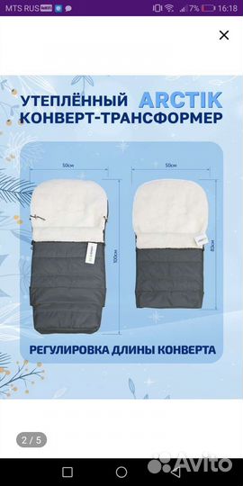 Зимний конверт в коляску