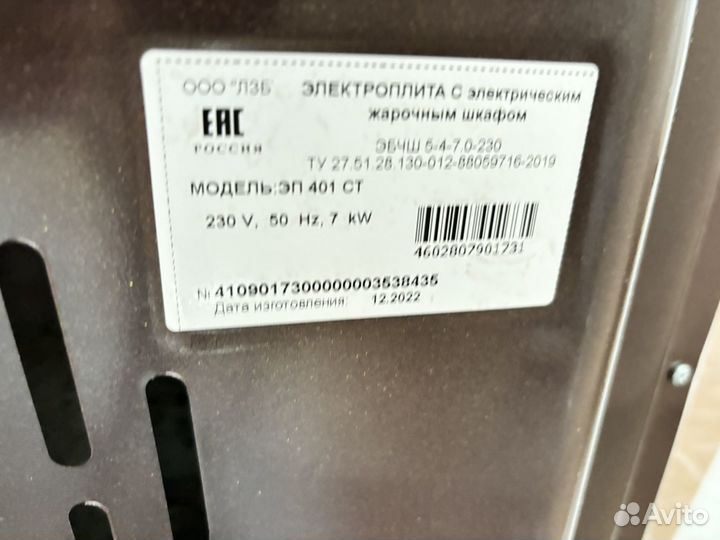 Электроплита с духовым шкафом Лысьва эп 401ст