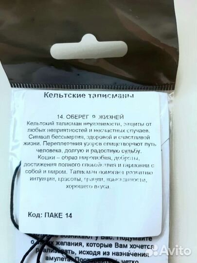 Талисман оберег