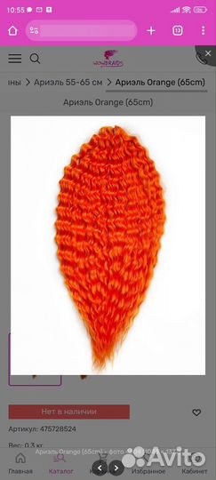 Афрокудри, канекалон