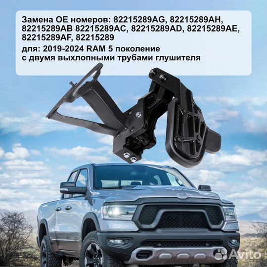 Задняя выдвижная ступень RAM 5 поколение