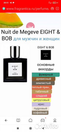 Nuit de Megeve eight & BOB отливант