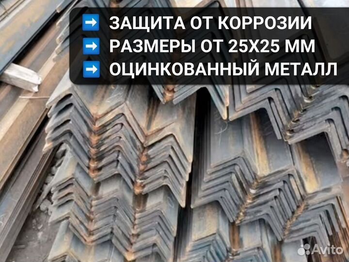 Уголок Металлический 63x63x5,0 с резкой