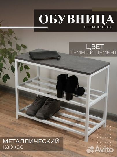 Обувница с сиденьем