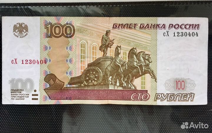 100рублёвая банкнота с интересным номером