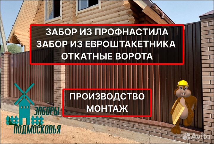 Забор из профнастила