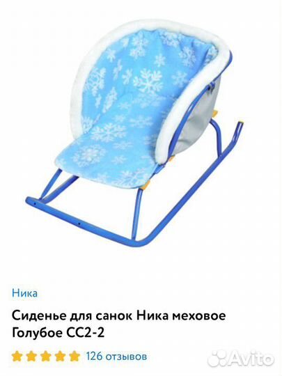 Сиденье для санок