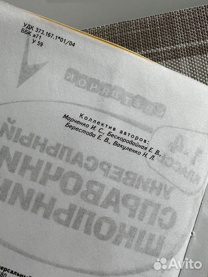 Универсальный справочник школьника 1-4 классы
