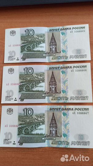 Купюры 10р одной серии Красивый номер