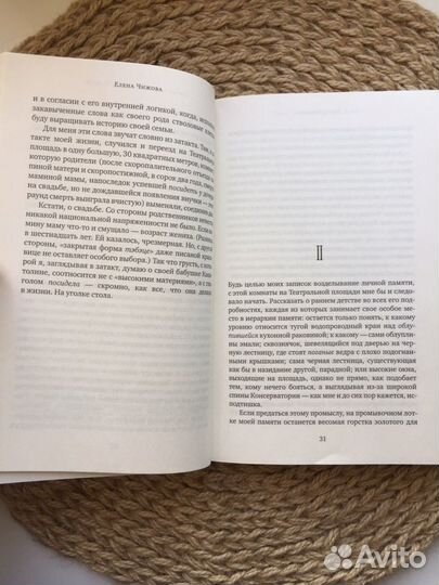 Город, написанный по памяти. Елена Чижова