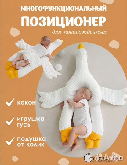 Многофункциональный кокон для новорождённых